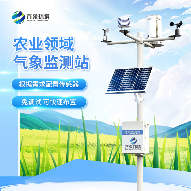 農(nóng)業(yè)氣象觀測站是農(nóng)業(yè)生產(chǎn)的必須品嗎？
