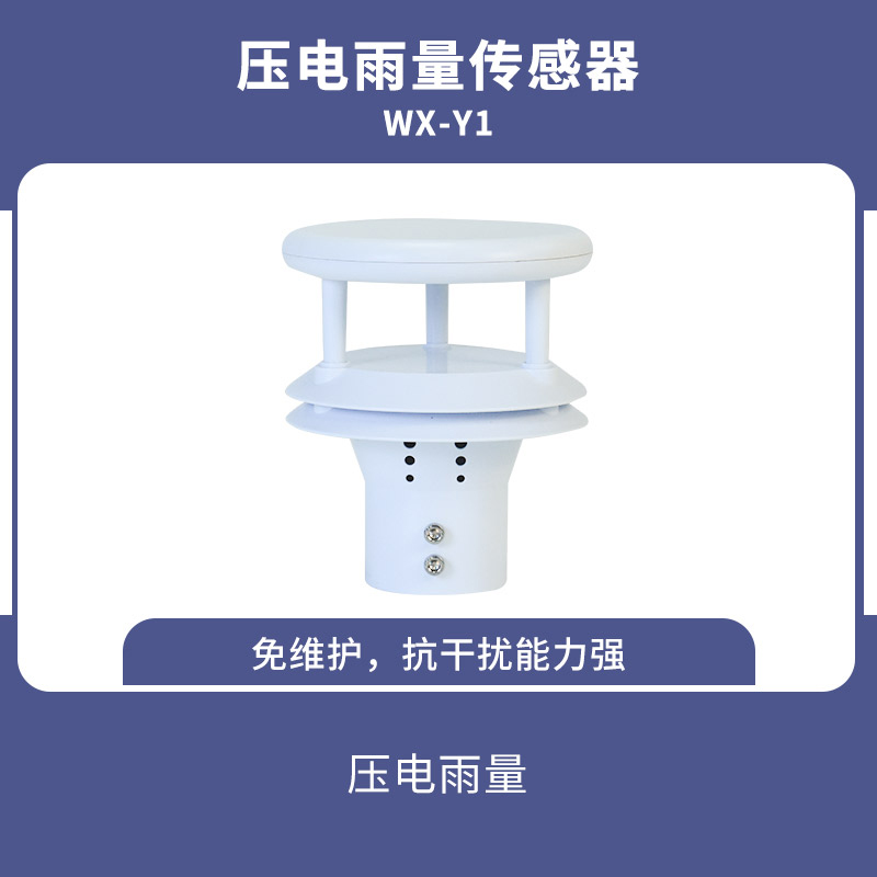 壓電動能式雨量計：實現(xiàn)多領(lǐng)域的精準守護