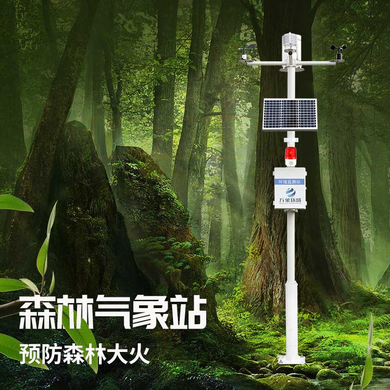 森林防火監(jiān)測預(yù)警系統(tǒng)：智能感知，火情無所遁形