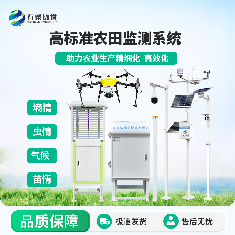 智能農(nóng)業(yè)四情監(jiān)測(cè)系統(tǒng)如何幫助田園？
