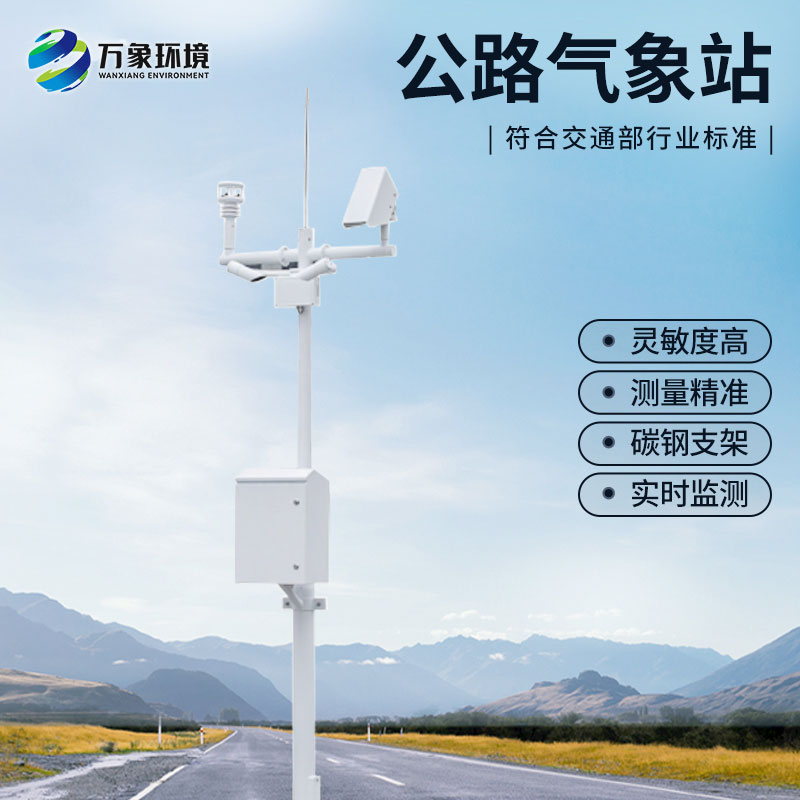 高速公路氣象站有什么作用？