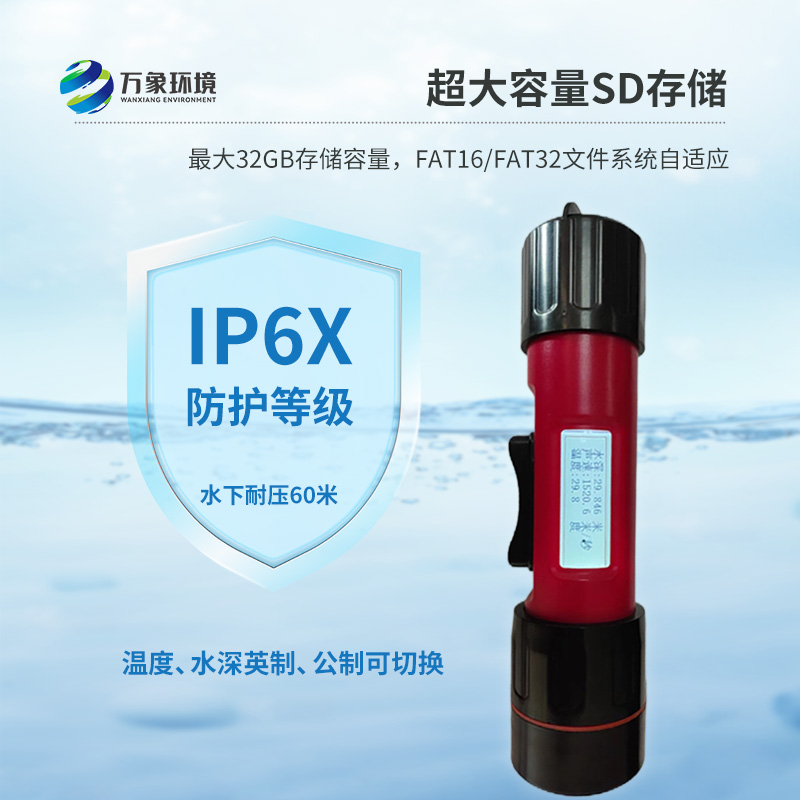 水深水溫測(cè)量?jī)x是什么？