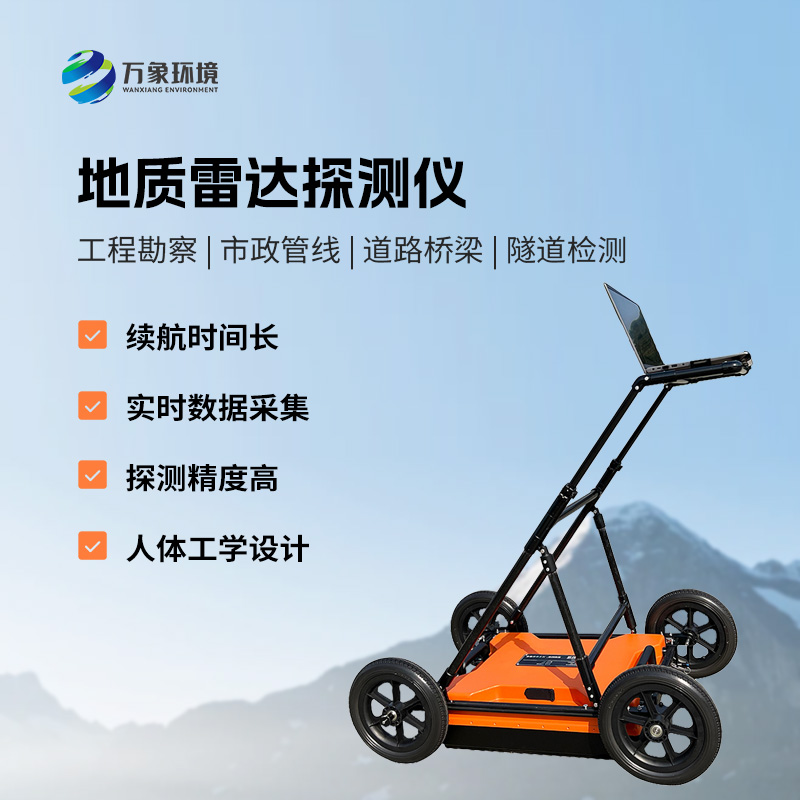 地質(zhì)雷達(dá)探測儀主要有哪些應(yīng)用領(lǐng)域？