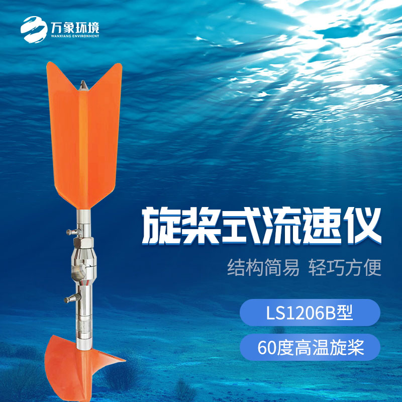 旋槳式流速儀有什么優(yōu)勢(shì)作用？