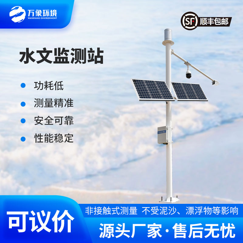 智慧河道水位流量監(jiān)測系統(tǒng)有什么作用？