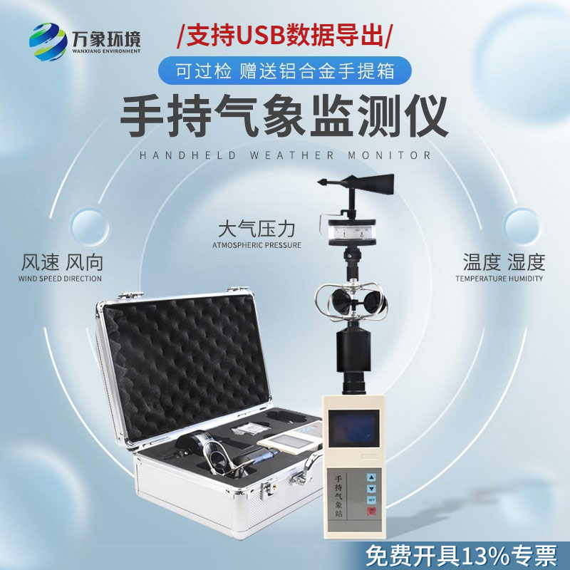 綜合電子氣象儀在應急監(jiān)測方面的優(yōu)勢