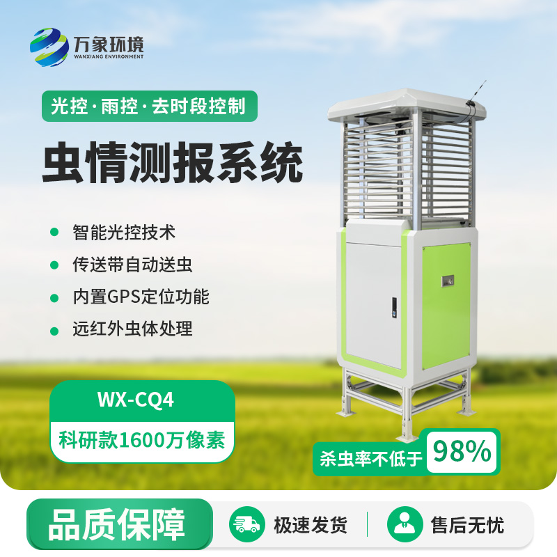 智能蟲情測報(bào)站有什么突出之處？