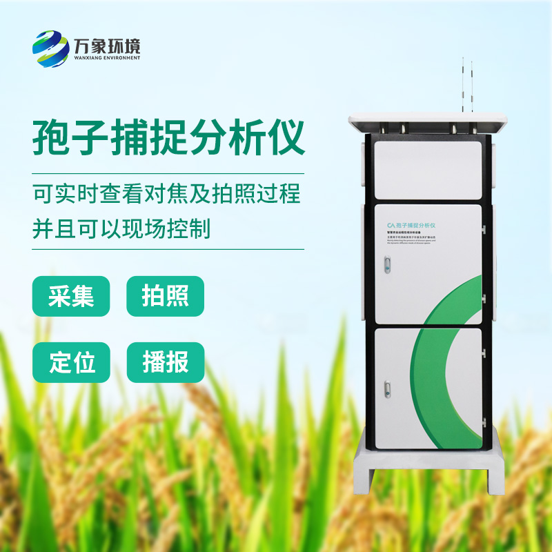孢子捕捉分析系統(tǒng)有什么特別之處？