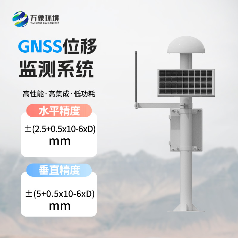 gnss地表位移監(jiān)測(cè)儀：高精度監(jiān)測(cè)，捕捉微小形變