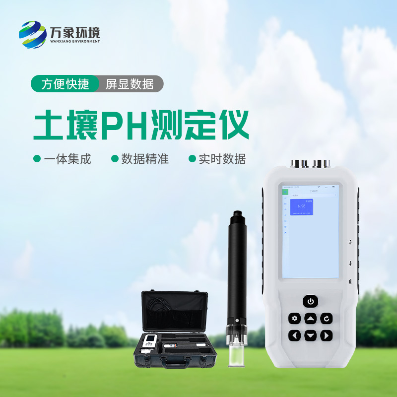 土壤酸堿度檢測(cè)儀有什么作用？