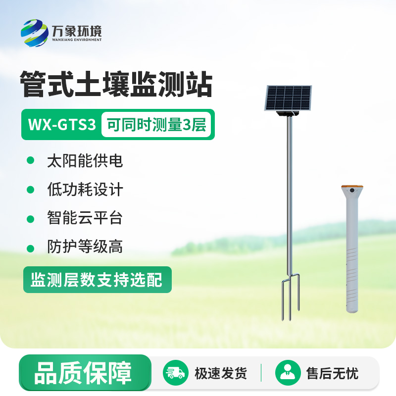 管式土壤含水率監(jiān)測站有什么重要作用？