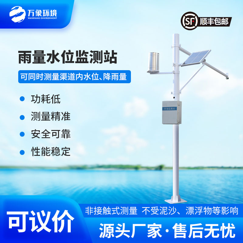 水情監(jiān)測系統(tǒng)全自動監(jiān)測渠道內(nèi)水位、降雨量