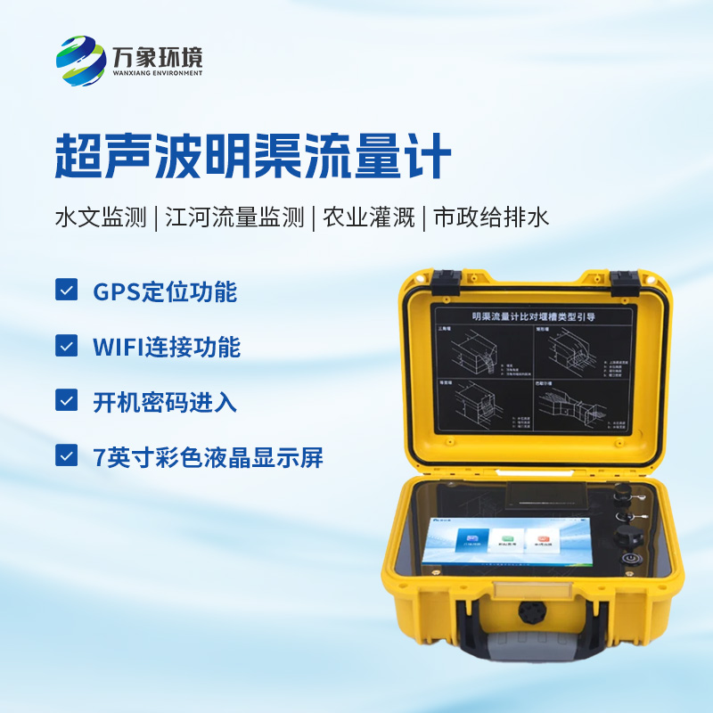 什么是巴歇爾槽明渠流量計？