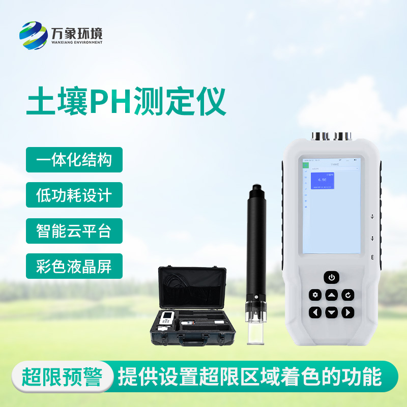 土壤酸堿度測試儀：多地點(diǎn)、不同深度的土壤酸堿度參數(shù)都能了如指掌