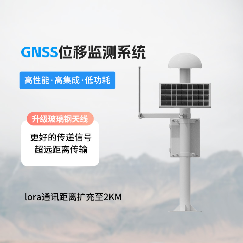 GNSS邊坡監(jiān)測(cè)系統(tǒng)在邊坡位移監(jiān)測(cè)方面有什么作用？