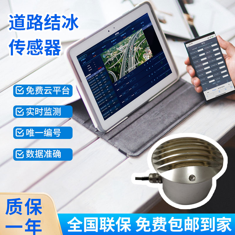 道路結(jié)冰傳感器對(duì)冬季路面行車(chē)有什么影響？