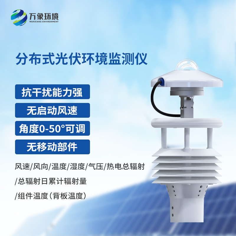 光伏太陽(yáng)能環(huán)境監(jiān)測(cè)儀對(duì)于光伏發(fā)電有什么作用？