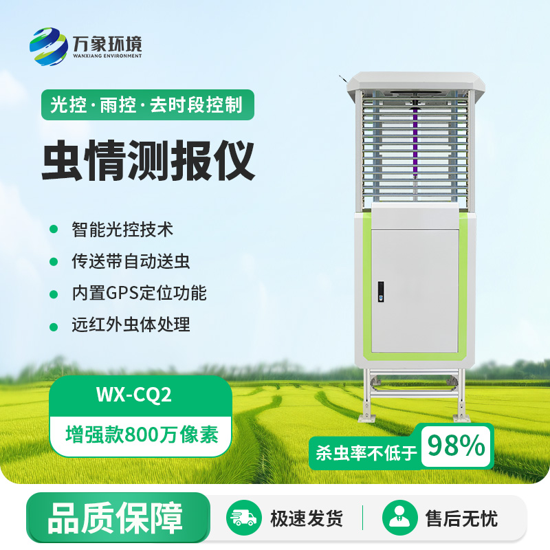 農(nóng)業(yè)蟲情測報(bào)系統(tǒng)：讓蟲害無處遁形！