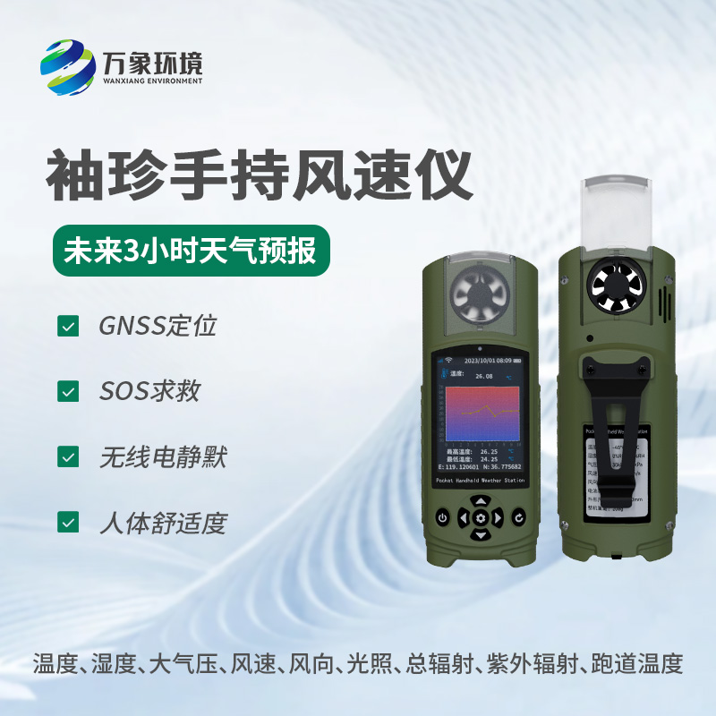 電子氣象儀具備多種功能！