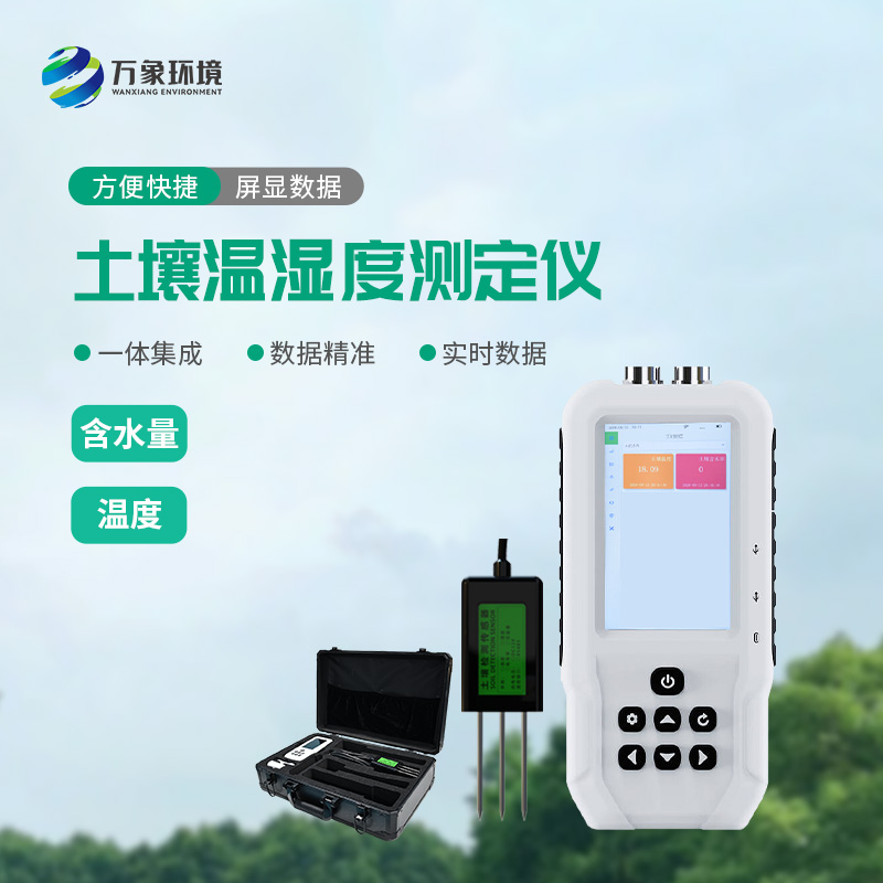 土壤溫濕度速測(cè)儀可以幫助智慧農(nóng)業(yè)發(fā)展！