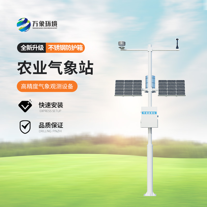 十四要素農業(yè)氣象站