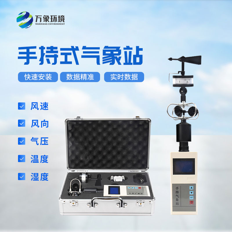 科技與自然：手持電子氣象儀，精準掌握每一刻天氣