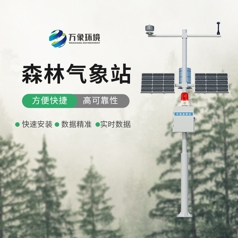 森林火險(xiǎn)監(jiān)測站的選擇，在干燥季節(jié)對森林的保護(hù)作用效果顯著