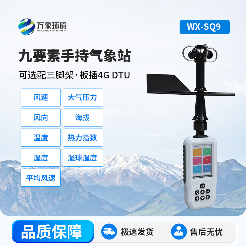 震驚！高精度手持氣象站，竟然可以監(jiān)測(cè)這些氣象參數(shù)！