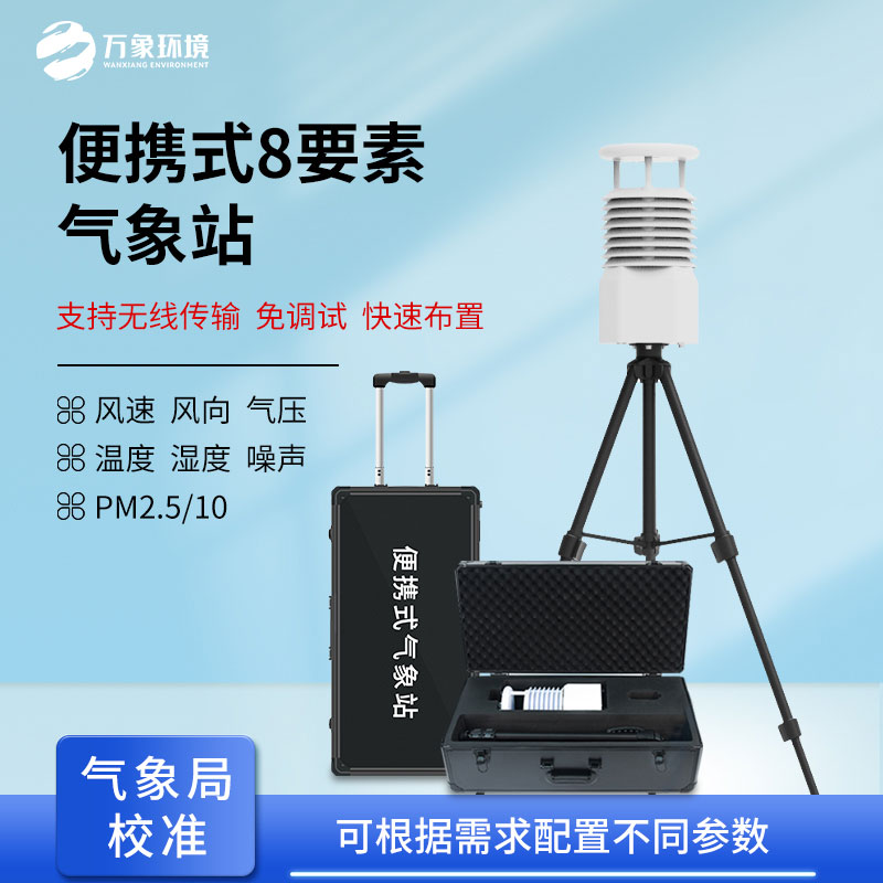 現(xiàn)場(chǎng)空氣監(jiān)測(cè)儀，竟然有這種用途！
