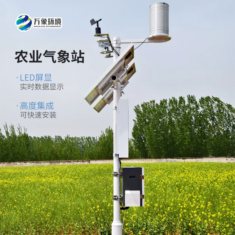 生態(tài)農(nóng)業(yè)氣象站，農(nóng)業(yè)平穩(wěn)較快發(fā)展離不開它！