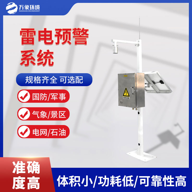 雷電監(jiān)測儀，是什么？有什么作用？