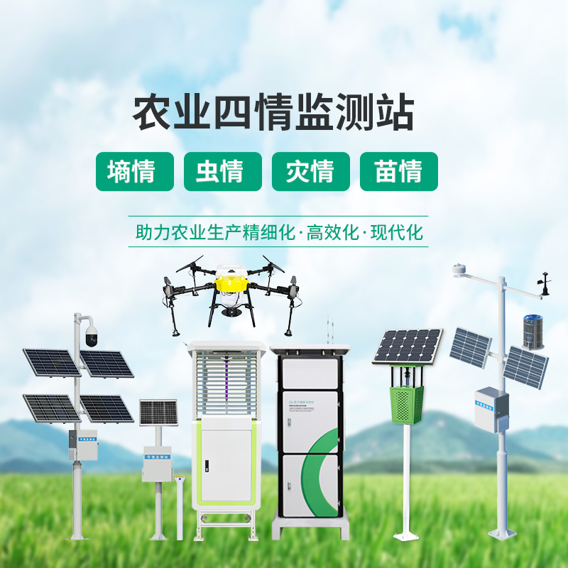 高標準農(nóng)田建設(shè)系統(tǒng)，農(nóng)業(yè)四情全掌握