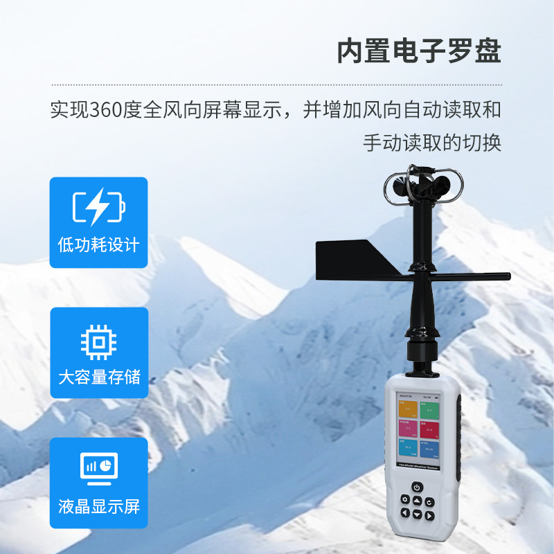 高精度手持8要素氣象站，天氣信息隨時隨地掌握