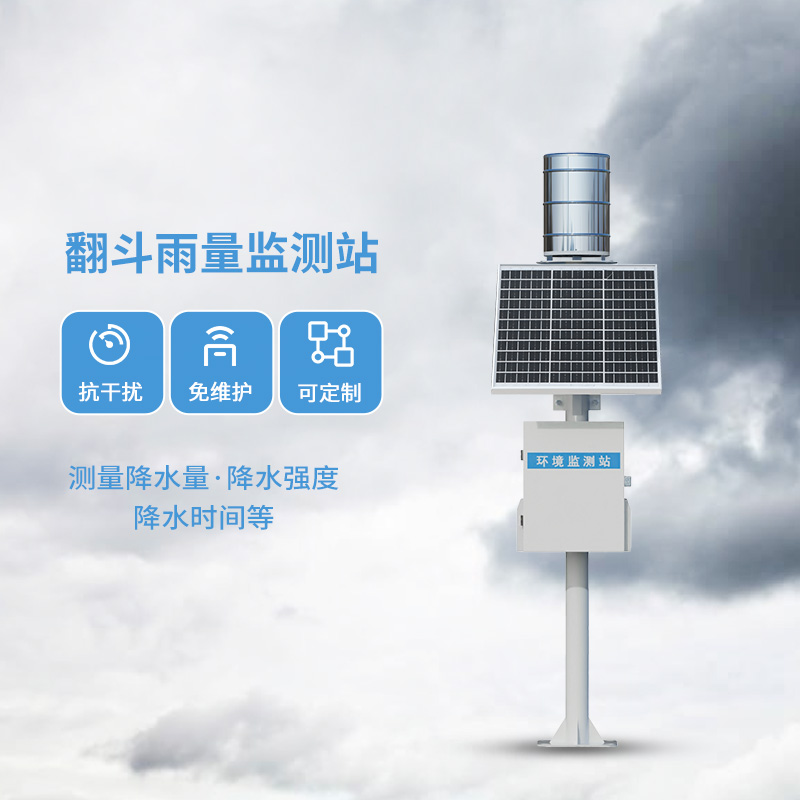 翻斗雨水在線監(jiān)測系統(tǒng)，每一滴雨水都在它的掌握之中