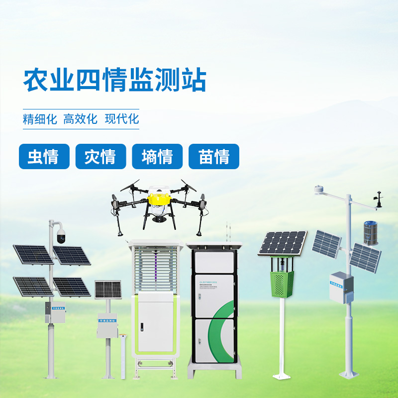 農(nóng)業(yè)四情自動監(jiān)測系統(tǒng)，創(chuàng)新高標(biāo)準(zhǔn)農(nóng)田管理方式
