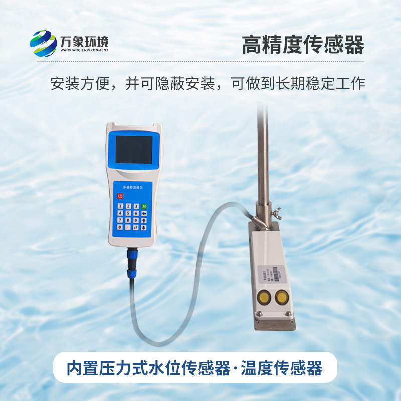 超聲波多普勒流速儀，創(chuàng)新便攜式測量水體流速方式
