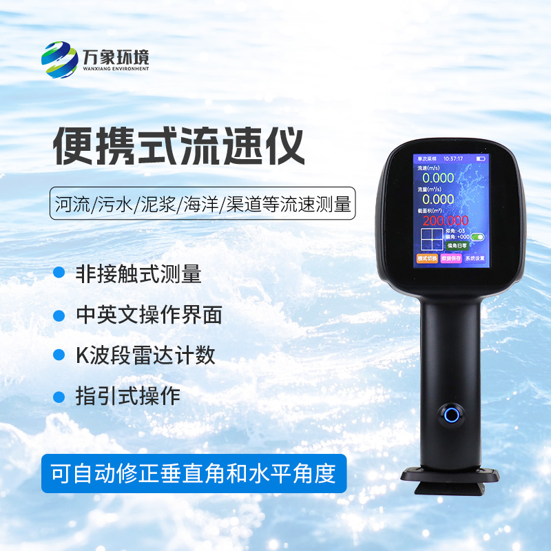 電波流速儀，創(chuàng)新便攜式儀器測量流速