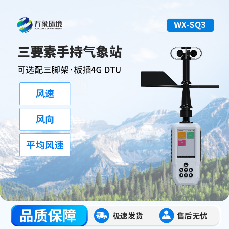 高精度手持3要素氣象站，創(chuàng)新小巧便攜式的氣象站