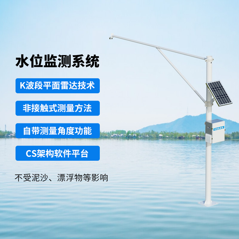 河流水位在線監(jiān)測系統(tǒng)，為什么說雨季汛期離不開它？