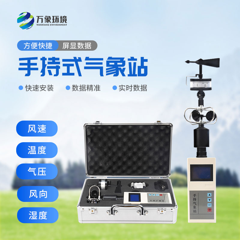 氣象五參數(shù)，綜合電子氣象儀都能搞定！