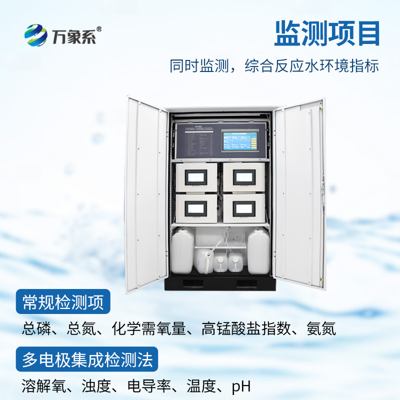 水質(zhì)微型監(jiān)測(cè)站，可廣泛用于江河湖泊等地表水水質(zhì)監(jiān)測(cè)