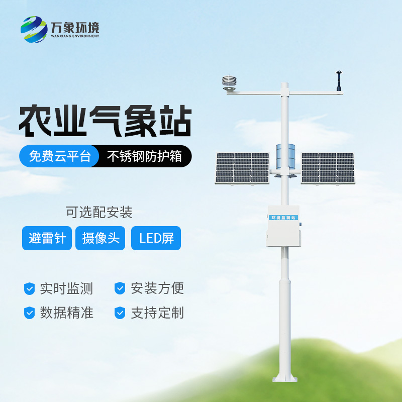 農(nóng)業(yè)氣象觀測(cè)站，種植業(yè)氣象觀測(cè)專業(yè)的設(shè)備
