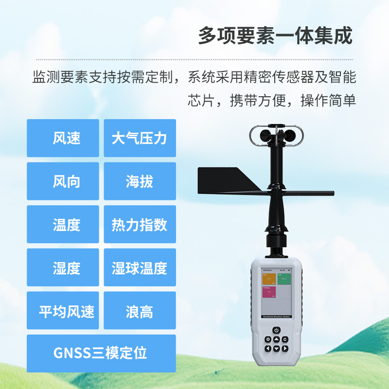 電子氣象儀，輕松掌握天氣變化