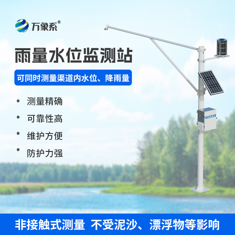 汛期管理中，降雨量水位在線監(jiān)測站的妙用