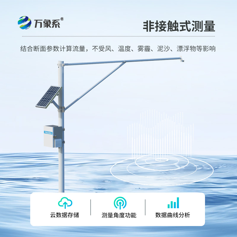 雷達(dá)式水位監(jiān)測站，可以汛期應(yīng)急監(jiān)測水位
