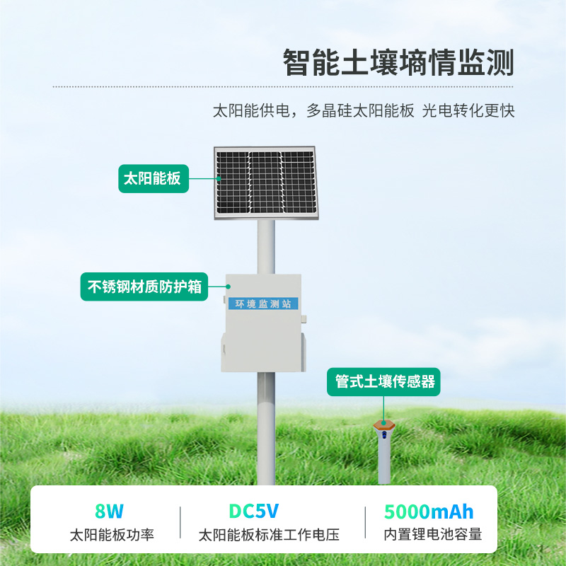 管式土壤含水率監(jiān)測站，土壤溫濕度一手掌握