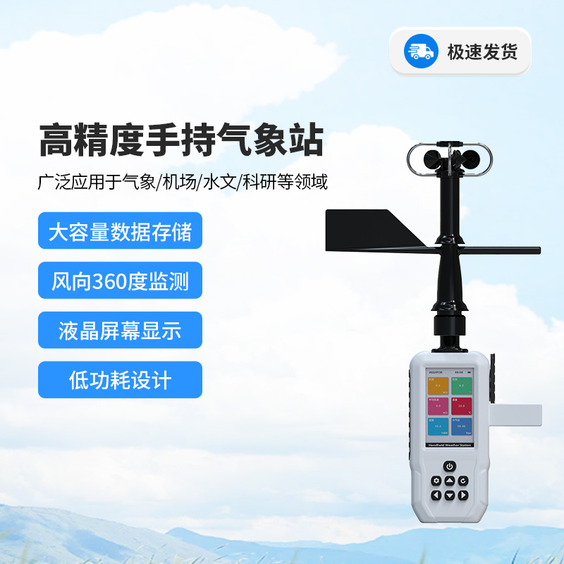 高精度十要素電子氣象儀，你值得信賴的手持氣象監(jiān)測設備！