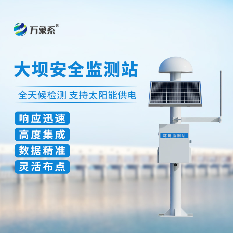 GNSS技術如何助力大壩位移監(jiān)測站的實時監(jiān)測？