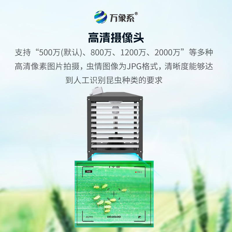 小蟲體自動(dòng)測(cè)報(bào)系統(tǒng)