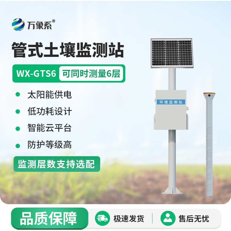 土壤水分溫度電導(dǎo)率測定儀都有哪些值得你去選擇的點？